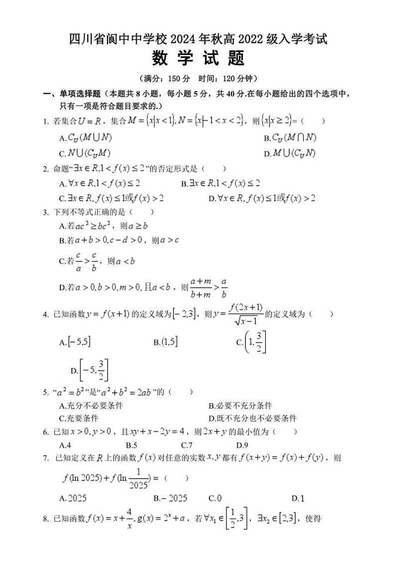 [数学]四川省南充市四川省阆中中学校2024～2025学年高三上学期开学检测数学试题(有答案)第1页
