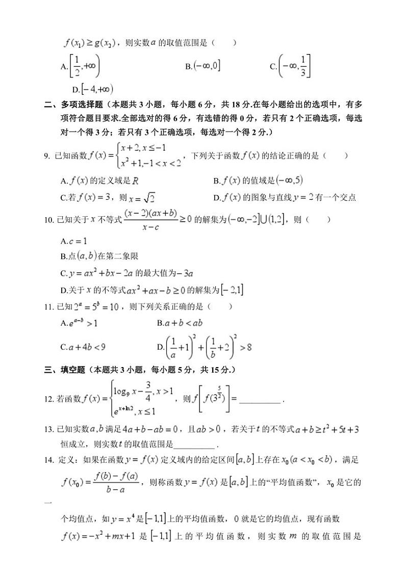 [数学]四川省南充市四川省阆中中学校2024～2025学年高三上学期开学检测数学试题(有答案)第2页