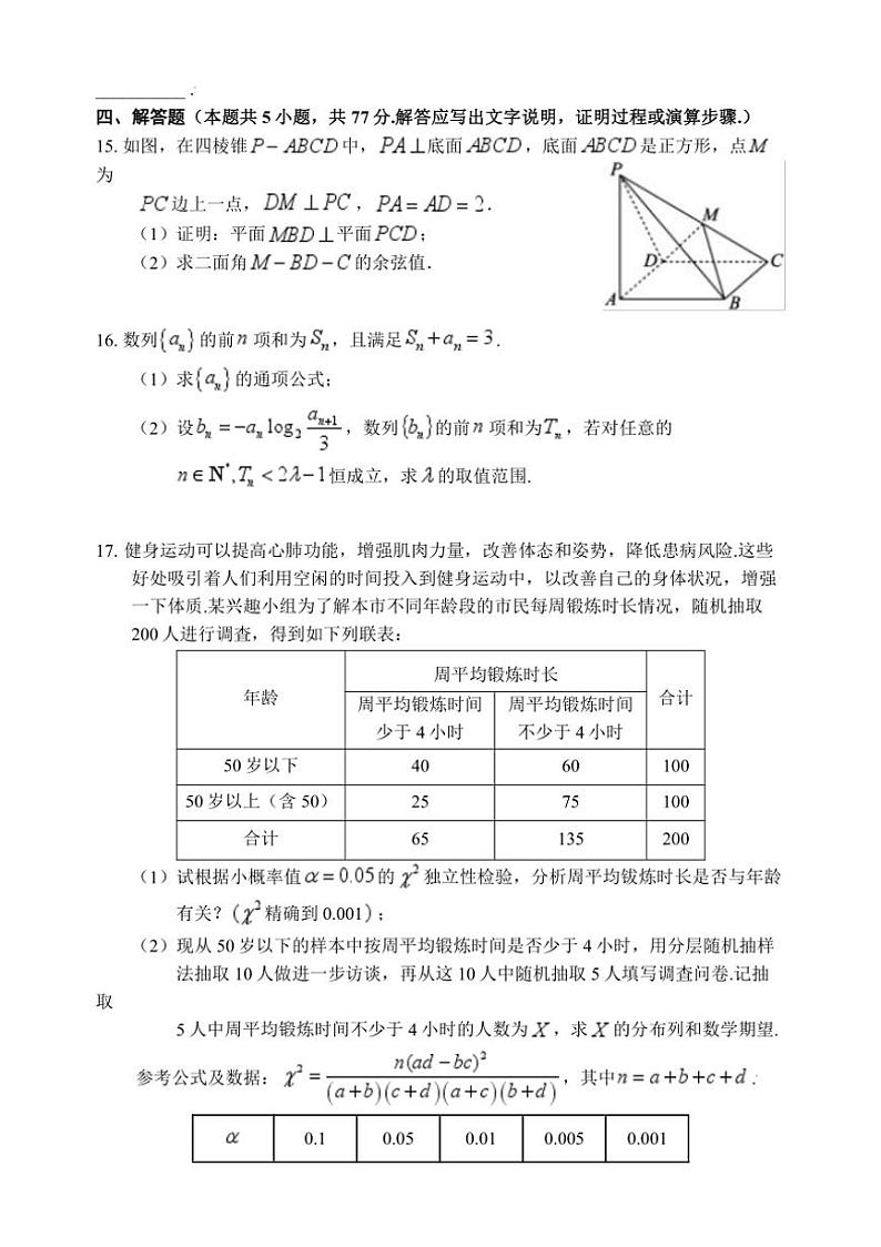 [数学]四川省南充市四川省阆中中学校2024～2025学年高三上学期开学检测数学试题(有答案)第3页