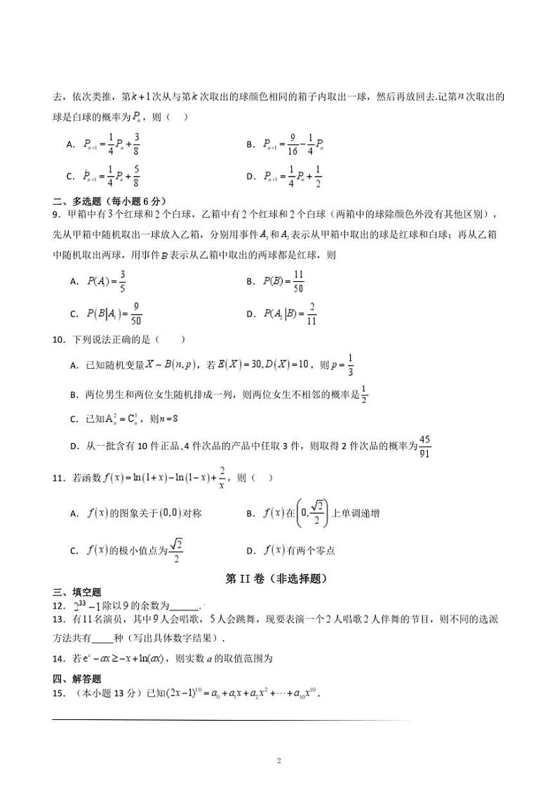 [数学]四川省遂宁中学校高新校区2023～2024学年高二下学期7月月考数学试卷(有解析)第2页