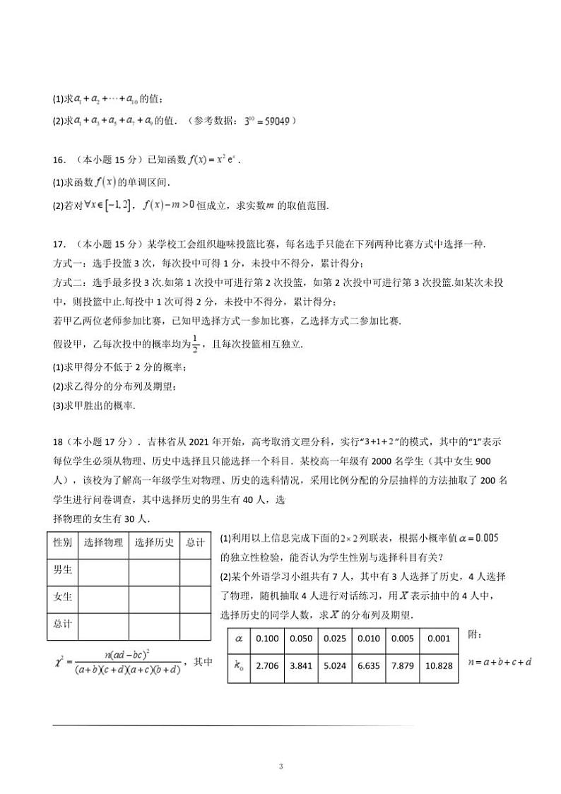 [数学]四川省遂宁中学校高新校区2023～2024学年高二下学期7月月考数学试卷(有解析)第3页