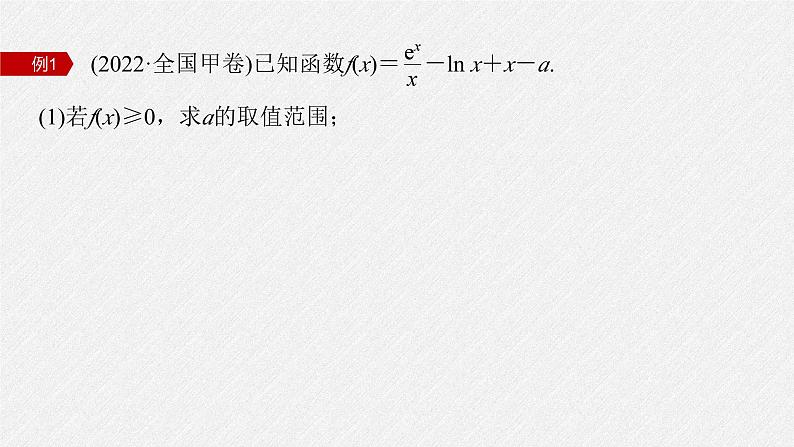 新高考数学二轮复习课件 专题突破 专题1　培优点4　极值点偏移问题第5页