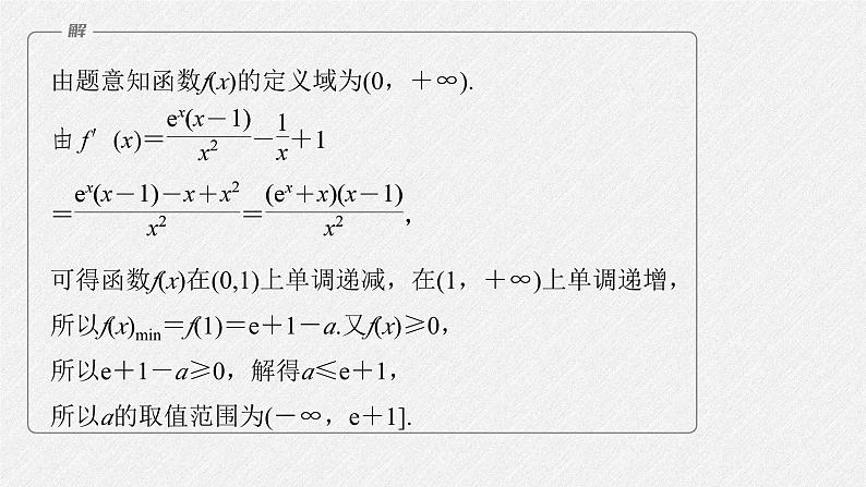 新高考数学二轮复习课件 专题突破 专题1　培优点4　极值点偏移问题第6页