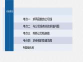 新高考数学二轮复习课件 专题突破 专题1　微重点4　函数的公切线问题