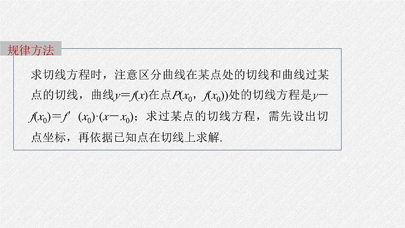 新高考数学二轮复习课件 专题突破 专题1　微重点4　函数的公切线问题07