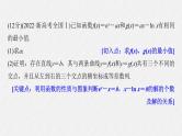 新高考数学二轮复习课件 专题突破 专题1　规范答题1　函数与导数