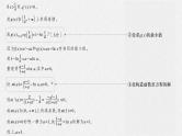 新高考数学二轮复习课件 专题突破 专题1　规范答题1　函数与导数
