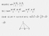 新高考数学二轮复习课件 专题突破 专题2　培优点6　向量极化恒等式