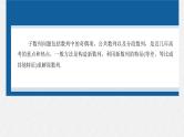 新高考数学二轮复习课件 专题突破 专题3　微重点10　子数列问题