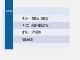 新高考数学二轮复习课件 专题突破 专题3　微重点10　子数列问题