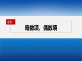 新高考数学二轮复习课件 专题突破 专题3　微重点10　子数列问题