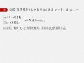 新高考数学二轮复习课件 专题突破 专题3　微重点10　子数列问题