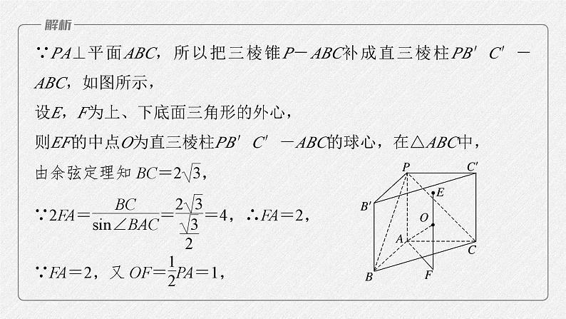 新高考数学二轮复习课件 专题突破 专题4　微重点11　球的切接问题第6页