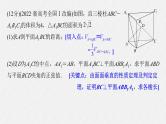新高考数学二轮复习课件 专题突破 专题4　规范答题4　立体几何