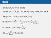 新高考数学二轮复习课件 专题突破 专题6　微重点17　抛物线的二级结论的应用