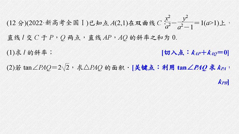 新高考数学二轮复习课件 专题突破 专题6　规范答题6　解析几何第2页