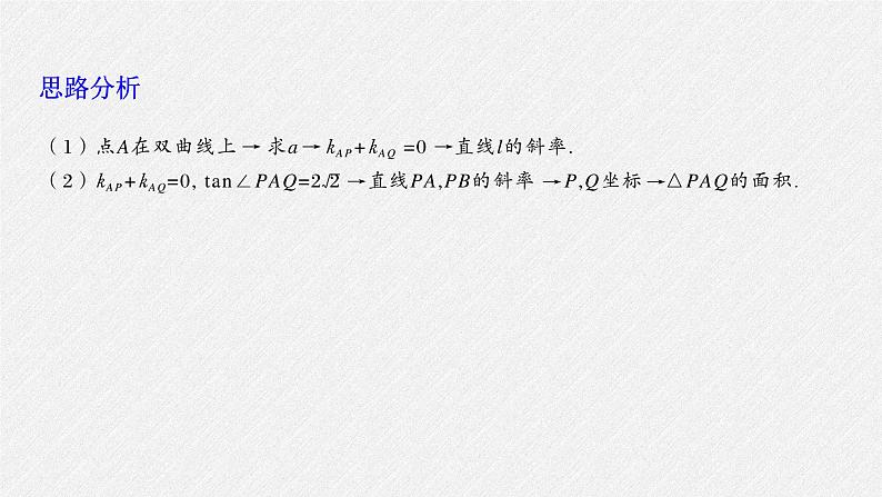 新高考数学二轮复习课件 专题突破 专题6　规范答题6　解析几何第3页