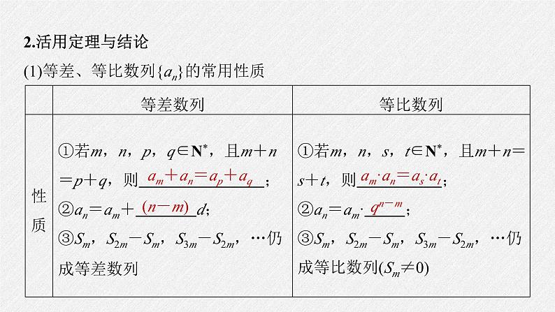 新高考数学二轮复习课件 回扣4　数　列第3页