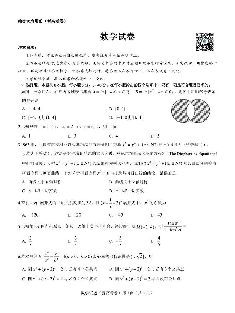 数学-名校教研联盟2024届高三上学期开学考试第1页