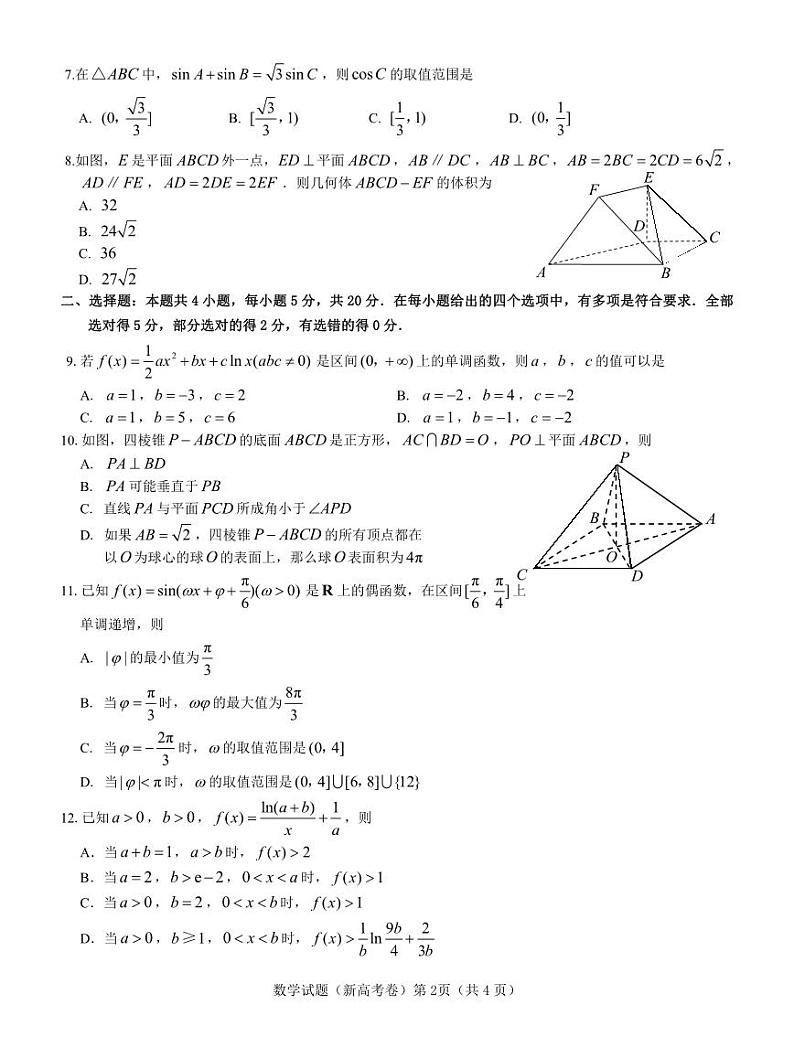 数学-名校教研联盟2024届高三上学期开学考试第2页