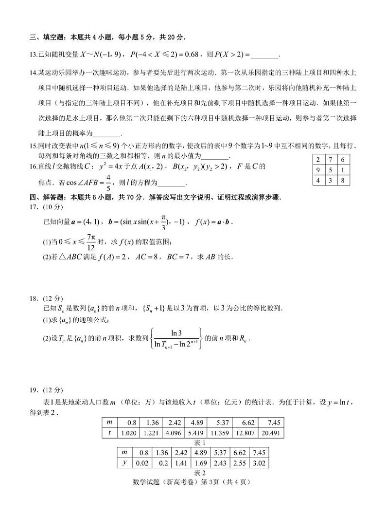 数学-名校教研联盟2024届高三上学期开学考试第3页