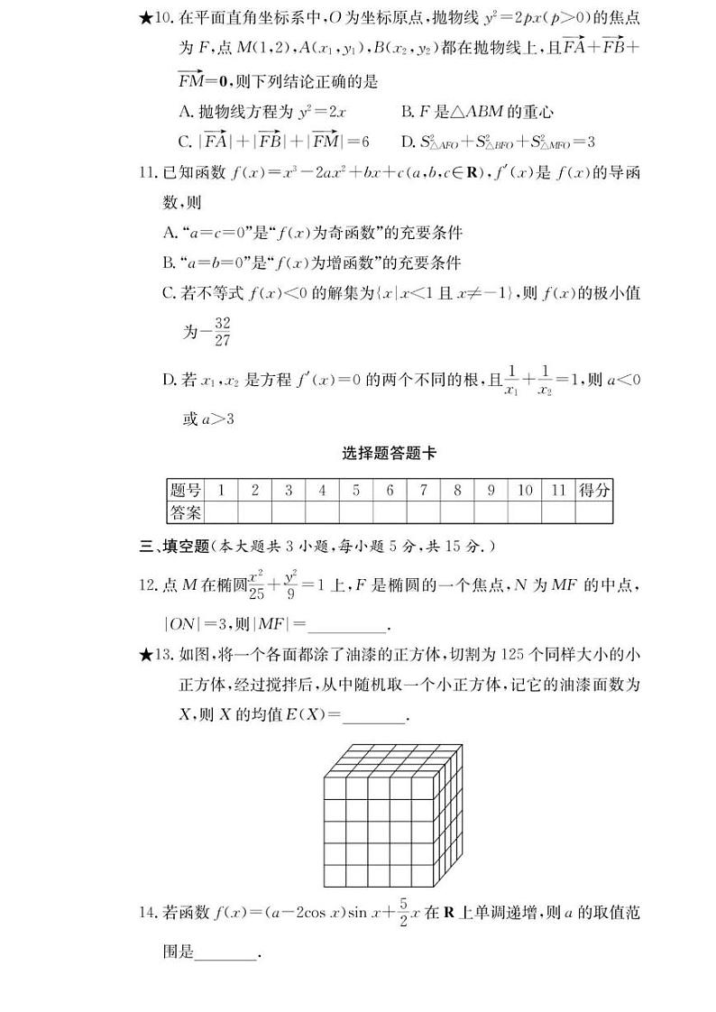 数学-湖南省长沙市（炎嘚英才大联考）长郡中学2025届高三上学期月考试卷（一）试题和答案03