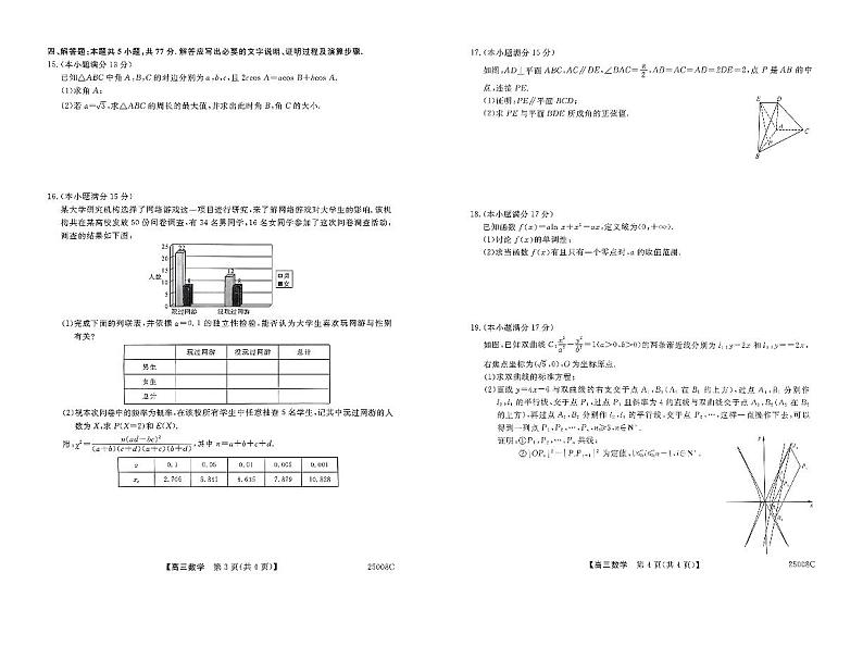 数学-山西省朔州市怀仁市第一中学校2025届2024-2025学年高三上学期摸底考试第2页
