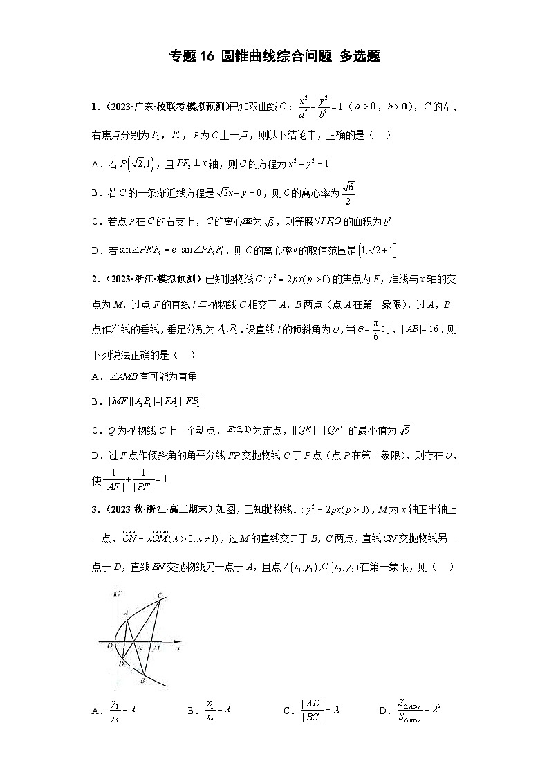 新高考数学二轮复习培优专题16 圆锥曲线综合问题 多选题（原卷版）第1页