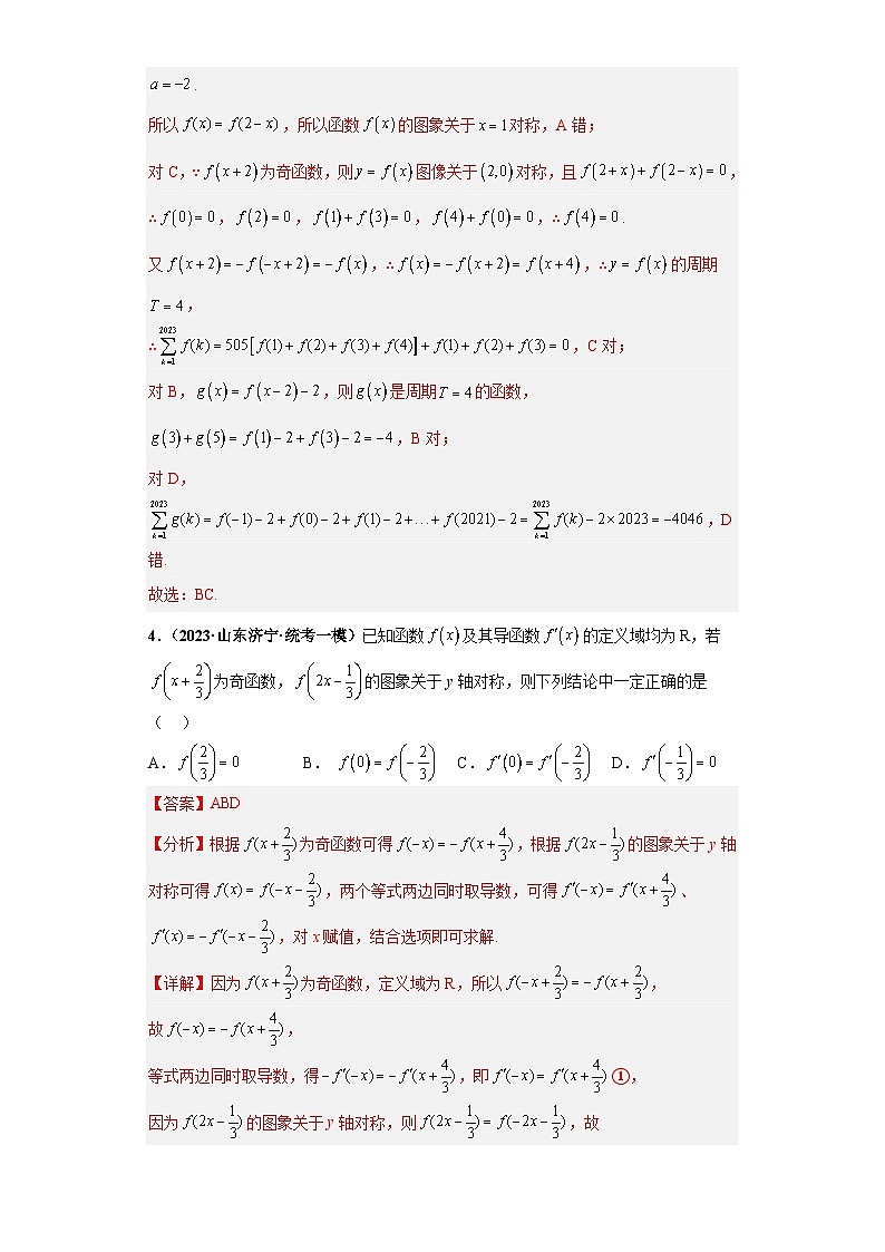 新高考数学二轮复习培优专题24 导数的综合问题 多选题（解析版）第3页