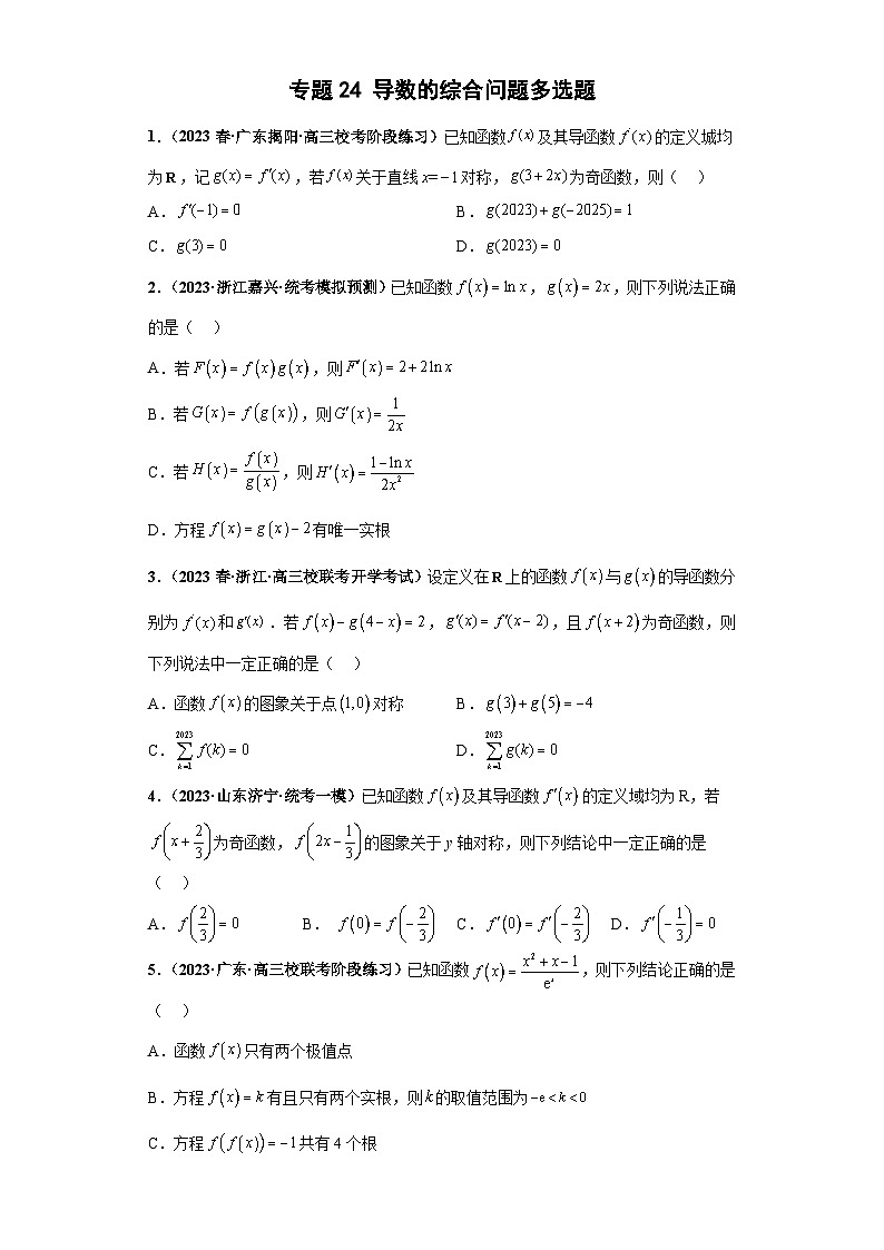 新高考数学二轮复习培优专题24 导数的综合问题 多选题（原卷版）第1页