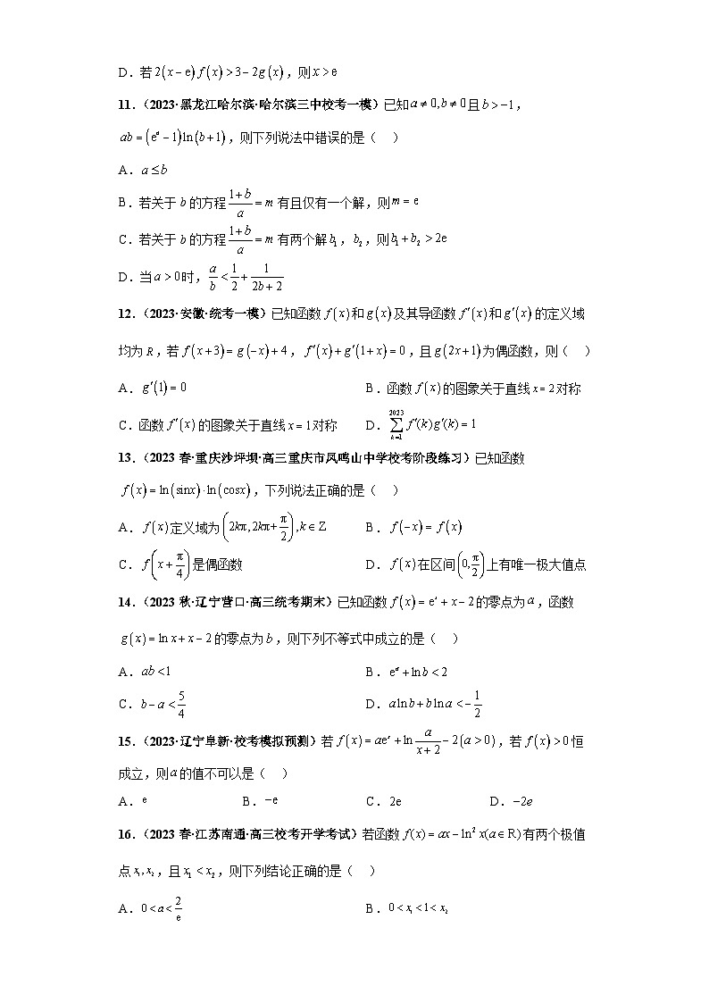 新高考数学二轮复习培优专题24 导数的综合问题 多选题（原卷版）第3页