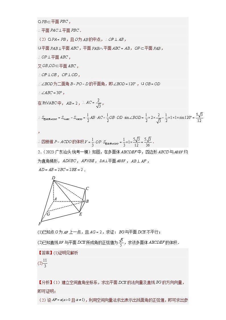 新高考数学二轮复习培优专题29 立体几何大题综合（2份打包，原卷版+解析版）02