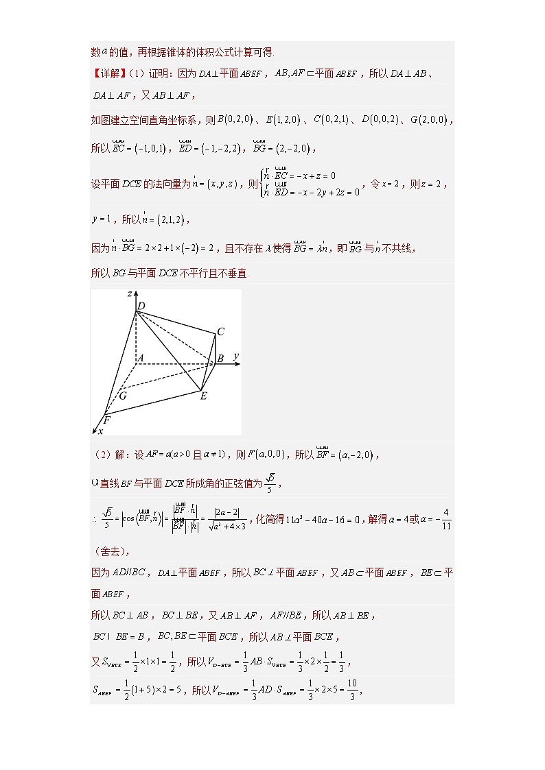 新高考数学二轮复习培优专题29 立体几何大题综合（2份打包，原卷版+解析版）03