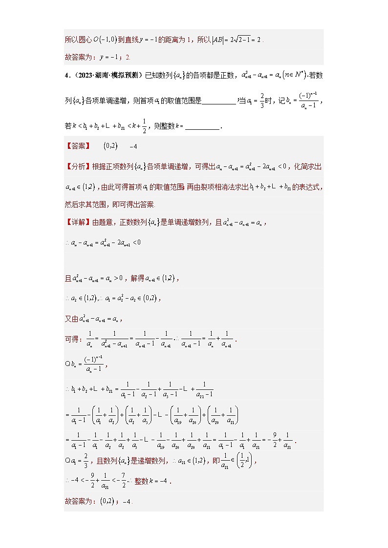 新高考数学二轮复习培优专题34 双空题综合问题（解析版）第3页