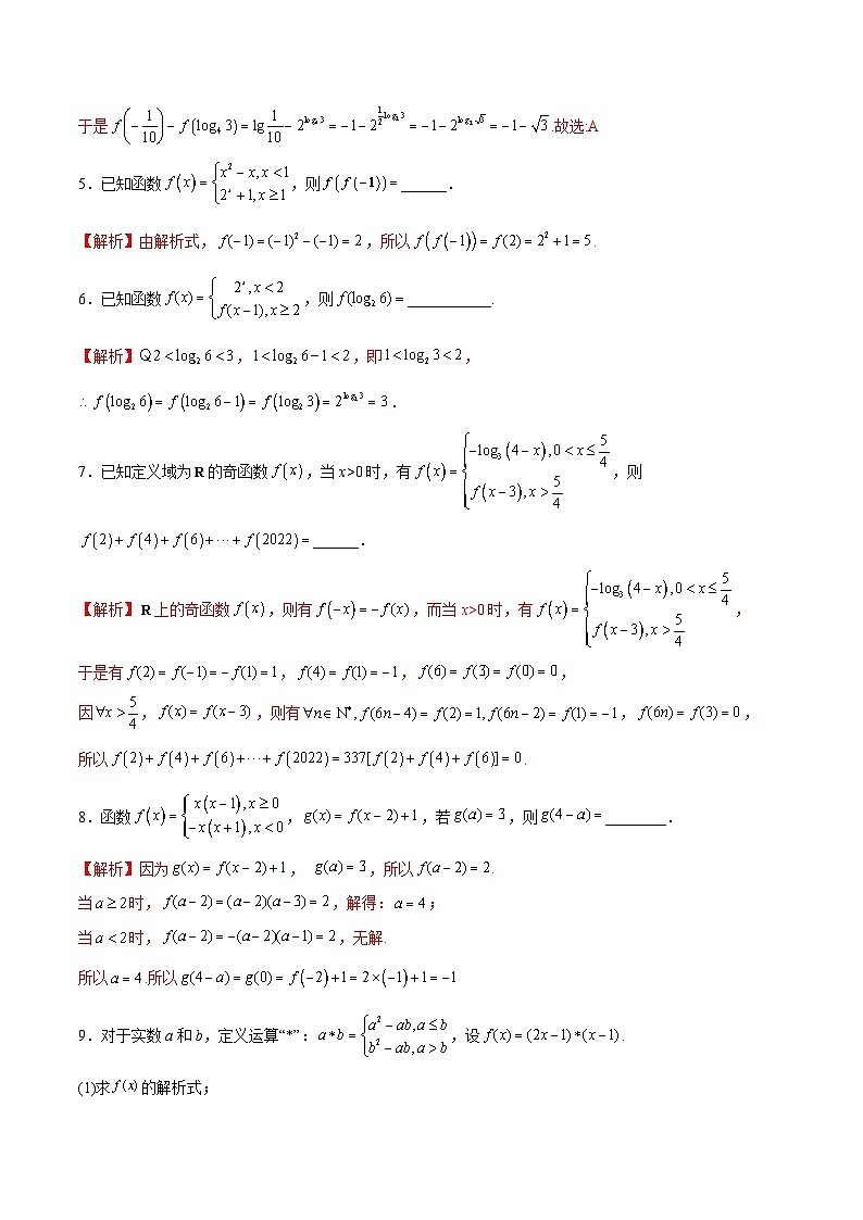 新高考数学一轮复习函数重难点专题05分段函数（解析版）第2页
