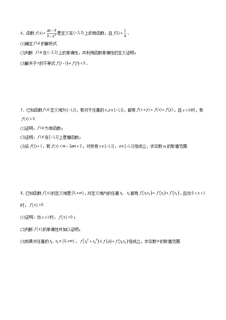 新高考数学一轮复习函数重难点专题06函数的单调性（2份打包，原卷版+解析版）02