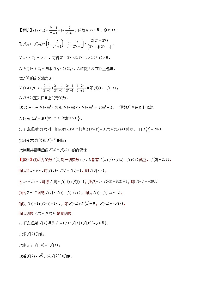 新高考数学一轮复习函数重难点专题07函数的奇偶性（解析版）第3页