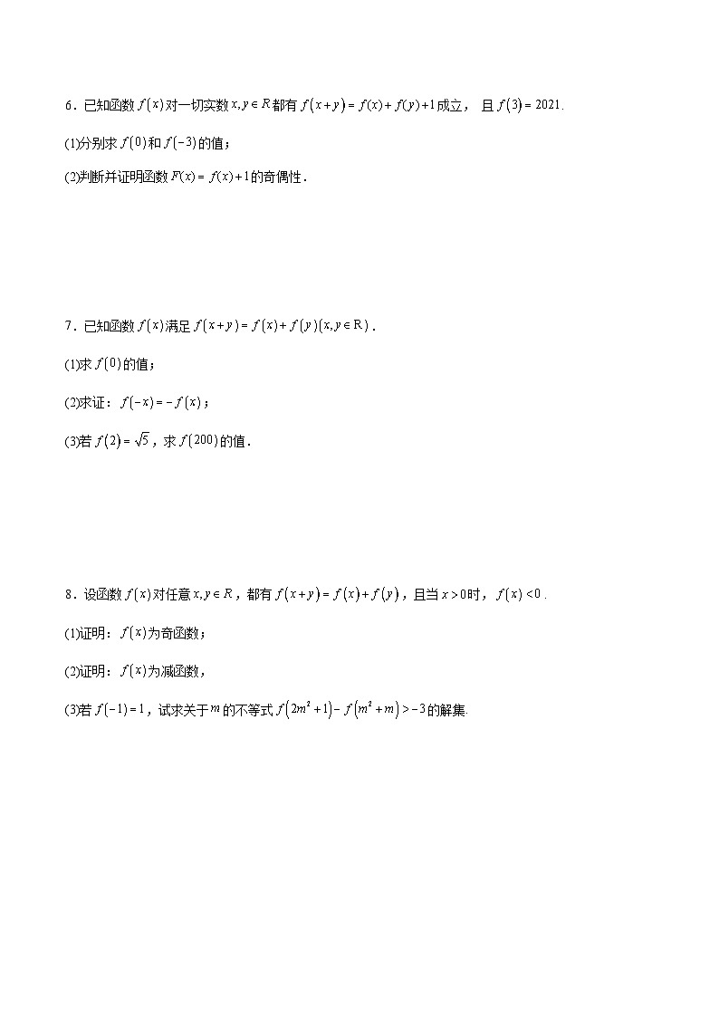 新高考数学一轮复习函数重难点专题07函数的奇偶性（原卷版）第2页