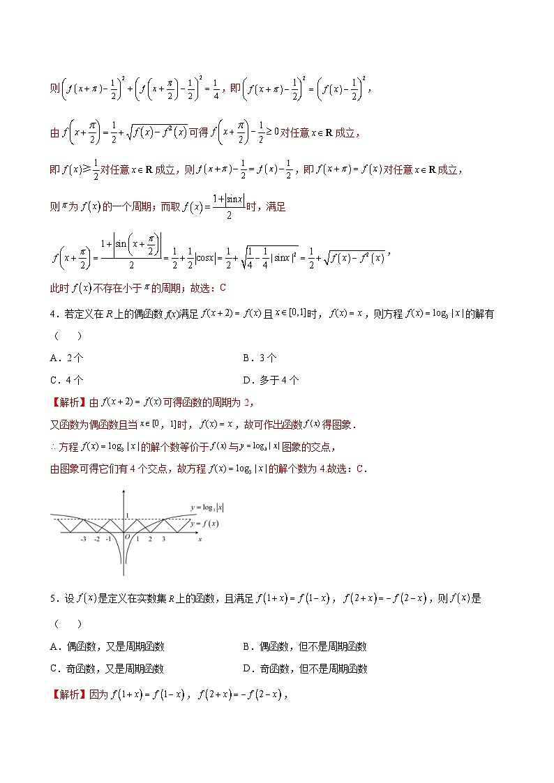 新高考数学一轮复习函数重难点专题08函数的周期性（解析版）第2页