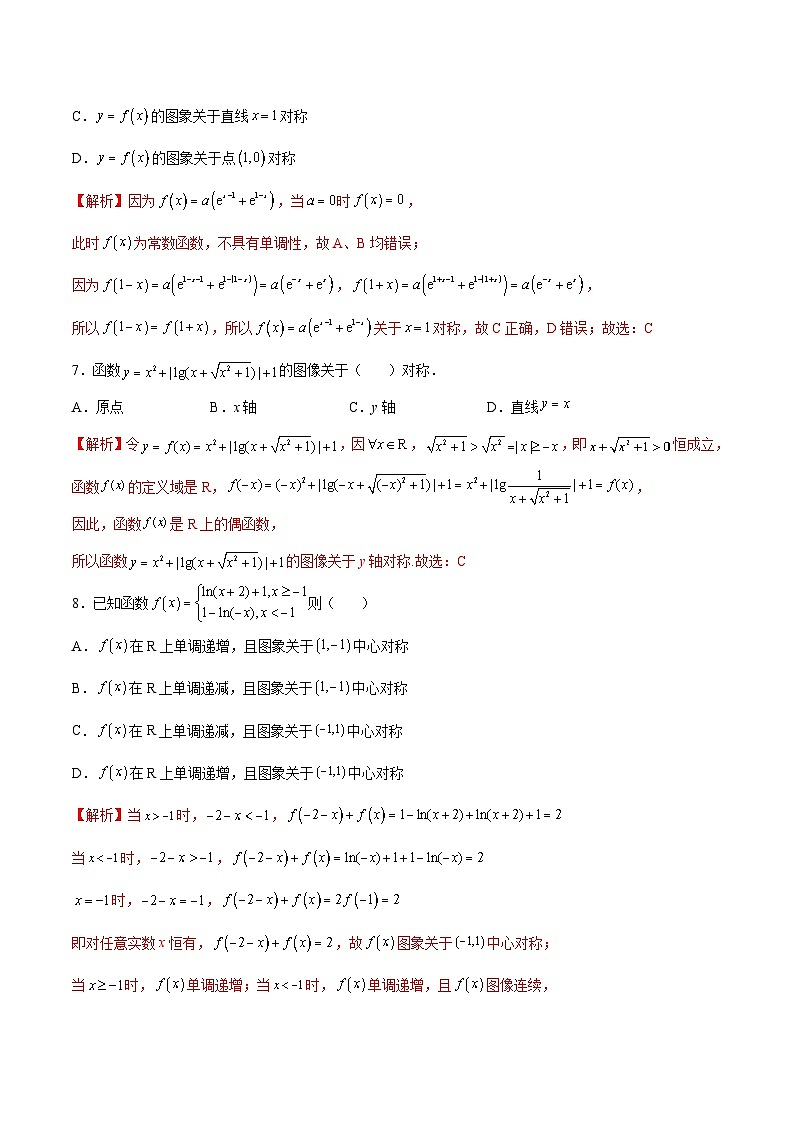 新高考数学一轮复习函数重难点专题09函数的对称性（2份打包，原卷版+解析版）03