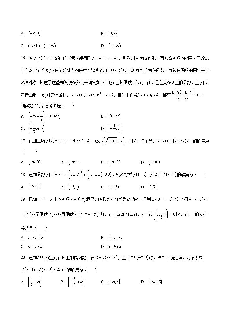 新高考数学一轮复习函数重难点专题10函数的单调性和奇偶性综合（原卷版）第3页