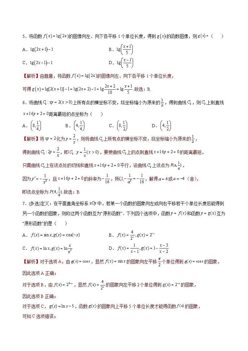 新高考数学一轮复习函数重难点专题13函数的图象(二)（2份打包，原卷版+解析版）02