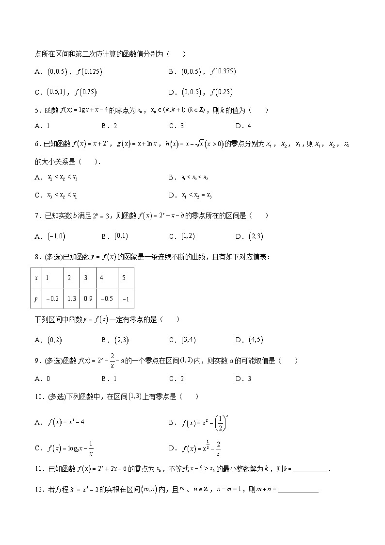 新高考数学一轮复习函数重难点专题14函数零点问题（原卷版）第2页