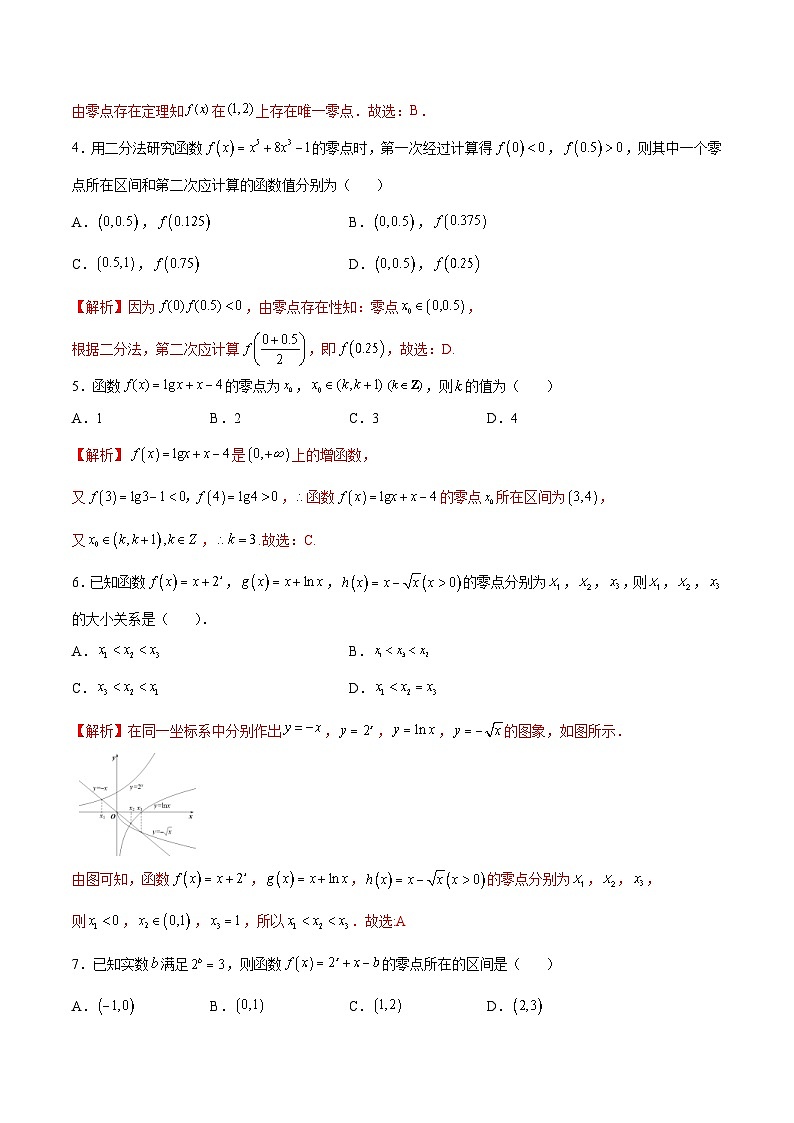 新高考数学一轮复习函数重难点专题14函数零点问题（解析版）第3页