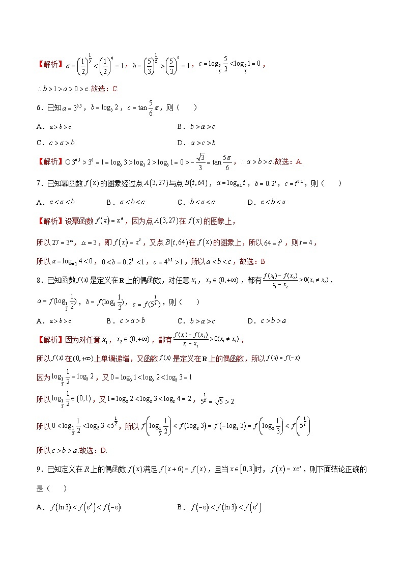新高考数学一轮复习函数重难点专题15函数比较大小（2份打包，原卷版+解析版）02