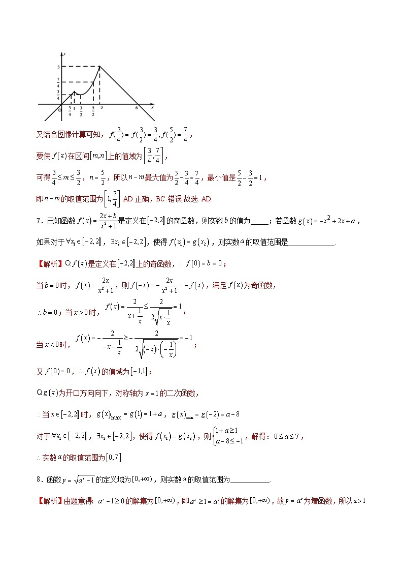 新高考数学一轮复习函数重难点专题16函数求参问题（解析版）第3页