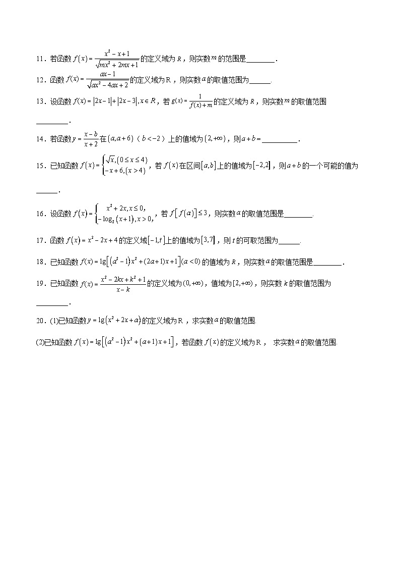 新高考数学一轮复习函数重难点专题16函数求参问题（原卷版）第2页