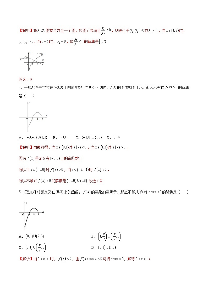 新高考数学一轮复习函数重难点专题17函数背景下的不等式问题（2份打包，原卷版+解析版）02