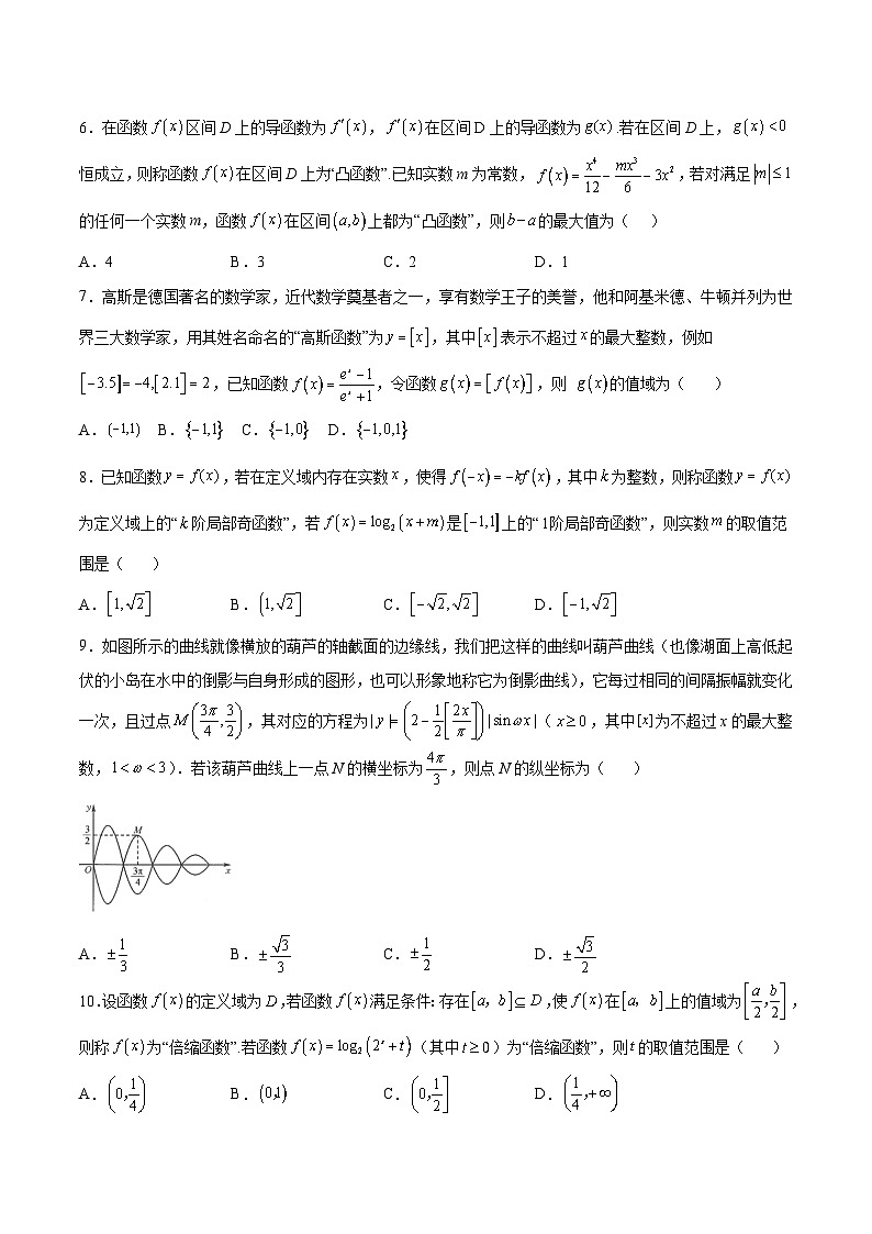 新高考数学一轮复习函数重难点专题18函数中的新定义问题（原卷版）第2页