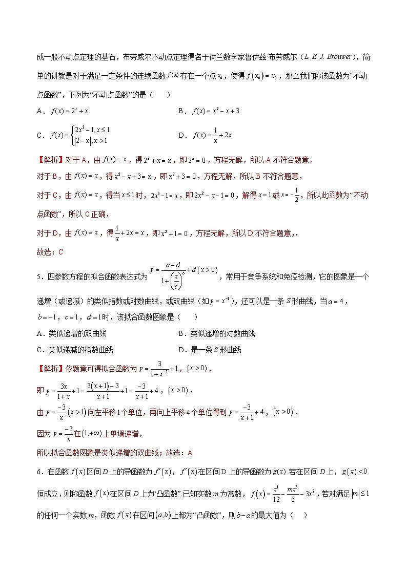 新高考数学一轮复习函数重难点专题18函数中的新定义问题（解析版）第2页